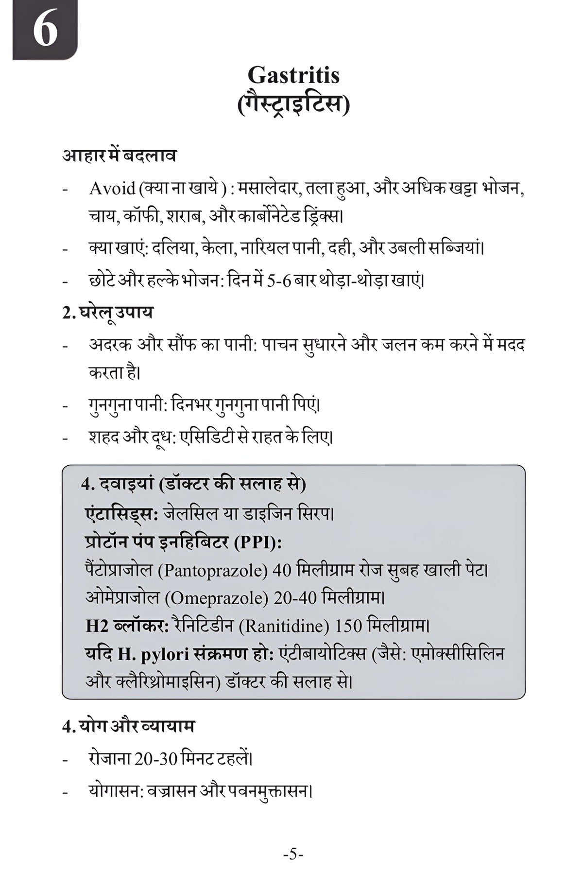 The Treatment Book