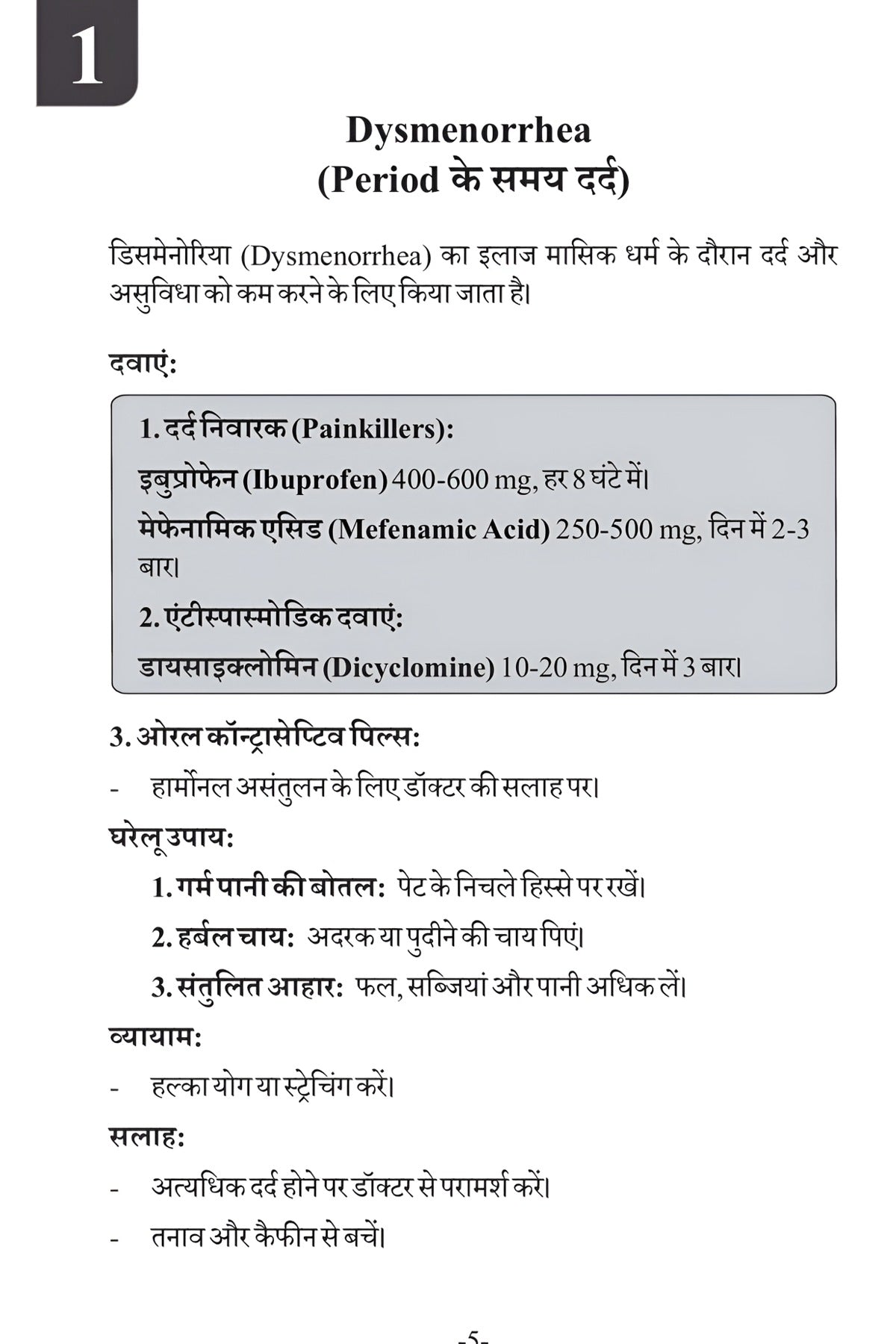 The Treatment Book